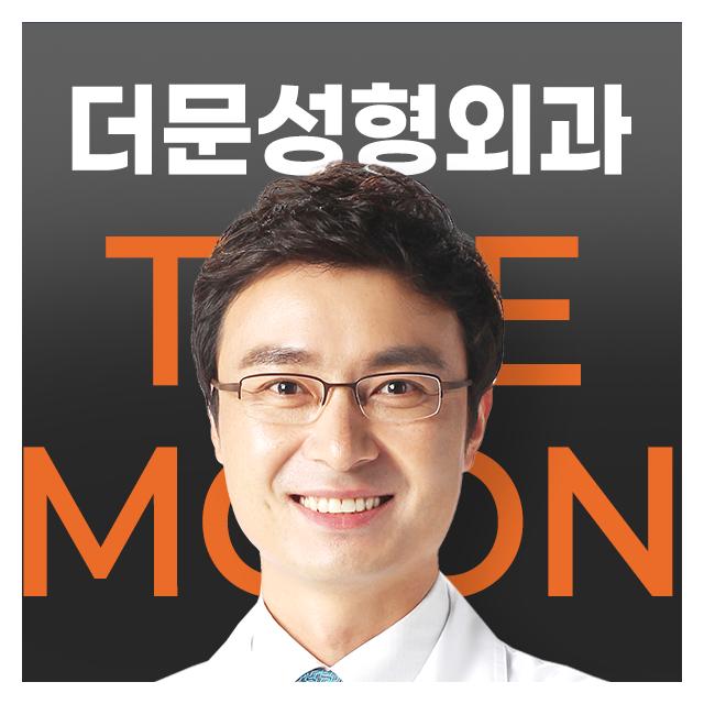 부산성형외과 클래스가 다른 더문성형외과를 소개합니다